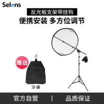 Selens Sheriessee T-adjustable aluminium alloy Photography reflector panel bracket Sub-chamber photographic shed props portable reflecting plate clip multi-model applicable Upgraded version with hook delivery sandbag