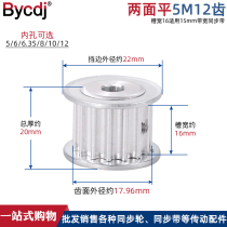Synchronous belt wheel 5M 12 teeth T groove width 16 AF Two sides flat K type inner hole 5-12mm aluminium alloy small belt pulley