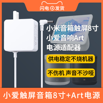 Xiaomi Xiao Ai Touchscreen Speaker 8-inch Charger Cord Xiao Ai Audio Art Robot AI Voice Control Power Adapter 12V1 5A Plug