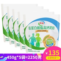 Yili high protein defatted high calcium cow milk powder 450g g X5 bags for teenagers ladies sucrose-free breakfast calcium supplement