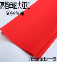 Red paper Single-sided red paper All year round red 1 1 m 1 6 m 2 0 m 3 m couplet paper Red paper