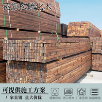 Anti-corrosion wood keel long strip Outdoor terrace Courtyard grape rack Balcony floor Outdoor carbonized wood strip solid wood
