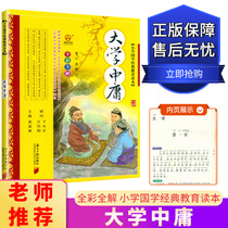 Primary school classic education reading University Medium for the first time All-colored interpretation Primary school reading books