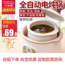 Baby fully automatic water-stop stew small electronic steam pot stew fine and stew with a ton of pans for a single person