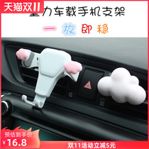 Car mobile phone cloud bracket cute cartoon multi-function air outlet Gravity navigation support frame car interior supplies