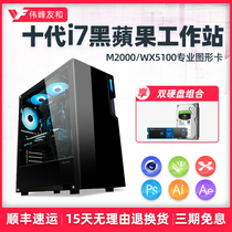 Black Apple host i7 10700KF M2000 WX5100 Video clip post-graphics rendering designer Graphic drawing 3D modeling Dedicated assembly Desktop computer host whole