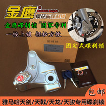 Modified Yamaha Tianjian disc brake lock Tianjian K Tianjun Tianjun Tianjun Tianlong Anti-theft lock Front wheel lock Disc brake lock