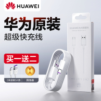 Huawei data cable original type-c mobile phone charging cable typec data cable Mate40 20 30 10 Pro fast charge P30 P20 P10 P