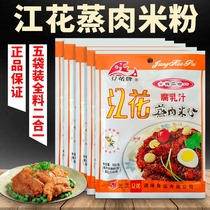 Jiangflower Steamed Meat Rice Flour 5 Fragrant Curd Juice Two-in-one 100g * 5 Bag original taste Home Hubei Wuhan Special Property