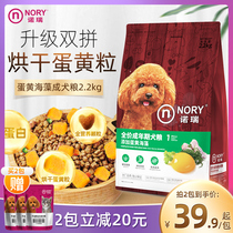 Norry egg yolk double-parted into dog food seaweed beauty Teddy Briggy small dog universal dog food 2 2 2 25kg