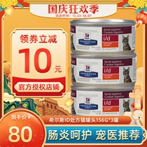 Madian Lao Zhao American imported Hills id gastroenteritis pancreatitis prescription cat can digestion maintenance 156g