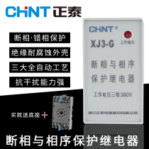 Chint three phase missing phase protector phase sequence protector XJ3-G three phase 380V motor protection relay