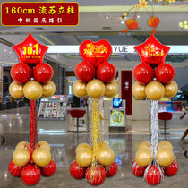 National Day Mid-Autumn Festival balloon decoration tassel column road lead floating shopping mall shop kindergarten scene layout