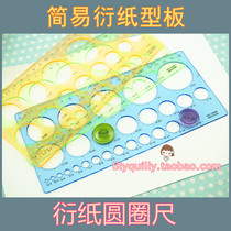 DIY simple derivative paper ruler Derivative paper plate template special basic tool Plastic round ruler Universal circle ruler