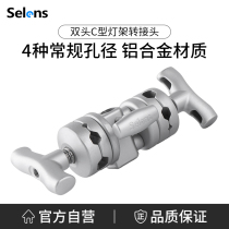 Selens Joystre Photography Magic Legs STAINLESS STEEL C TYPE FRAME TURNTABLE SILVER METAL ROD INCLINED ARM LAMP FRAME CROSSARM ROD MULTIFUNCTION DOUBLE HEAD C TYPE BRACKET UNIVERSAL CLIP FLAG PLATE CLIP