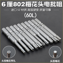 Ngao S2 material 802 Plum electric batch head electric screwdriver head screwdriver head 6mm round handle batch nozzle with magnetic 60L