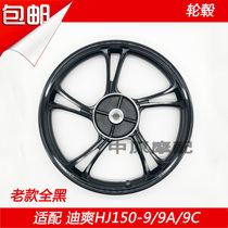 Suitable for Haojue Dishuang HJ150-9 9A 9C motorcycle front and rear aluminum alloy steel ring hub aluminum wheel rim