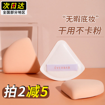 everbab cotton candy powder basketry bulk powder bottom liquid air cushion sponge triangular rice group ultra soft makeup special