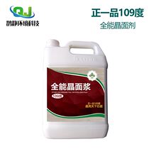 Positive One 109 degree stone crystal face slurry marble crystalline Upper light agent granite sealing glaze coated curing liquid