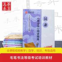 (Xinhua Bookstore Flagship Store Official Network) Han Yancao Quan Precise Lecture Training Course Upgrading Video Teaching Proficiency Written Book Method Tutorial Upgrading Course Introduction Book Law