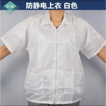 Anti-jacket static clothes tops Mens and womens summer dust-free thin short-sleeved clothes Jackets overalls work clothes breathable