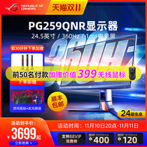 ROG PG259QNR computer monitor video game screen 24 5 inches 360hz ips display screen