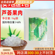 Sugar water aloe vera pulp Aloe Aloe Vera diced coconut Shen aloe pulp granules bag aloe 1KG pearl milk raw milk tea