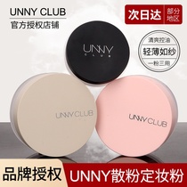 UNNY Youyi clear and flawless loose powder powder setting makeup lasting oil control concealer waterproof brightening fine pores