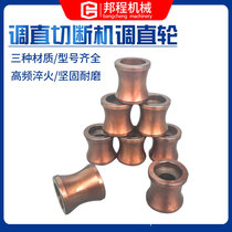 Factory direct steel bar straightening machine cutting accessories nine chromium silicon straightening wheel CR12 thousand tons wear-resistant straightening wheel