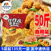 Mackies fried chicken powder 25kg fried chicken powder fried chicken popcorn chicken legs burger spicy chicken wings fried powder scales