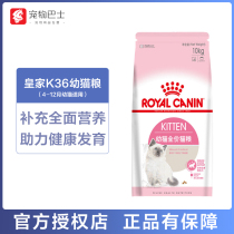 Royal K36 full price young cat cat food 10kg Ying short beauty short blue cat 4-12 month age Fatter Cat Dry Grain 2kg