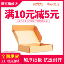 Taobao special hard Aircraft box tempered film digital accessories carton cosmetic packaging T-shaped small carton wholesale custom