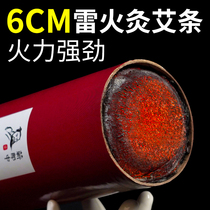 Qi herbalist 6cm thick thunder fire moxibustion moxibustion large cannon moxibustion household smoked ten years Chen Chun wormwood stick moxibustion strip