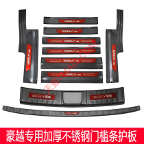 Suitable for Gili 20 models with luxury threshold bar Greeting Pedal Retrofit Private protection Post Rear Bumper Reserve box Guard plate