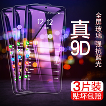 Suitable for Huawei nova4e Steel Chemical Film Fullscreen Coverage nove4e Phone Blue Light Eye Protection note4e Anti-Fall novo4e No White Border Fingerprint nave4e Membrane