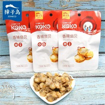 Chanson Island Ready-to-eat Pack Spiced Spicy Scallop Full Bay Barbecue Flower Clams clams Pepper Pearl Pao Seafood Snacks
