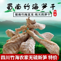 Dried bamboo shoots premium dry goods Sichuan wild bamboo shoots Yibin Shunan bamboo Sea farmers homemade sun-free sulfur-free dried bamboo shoots