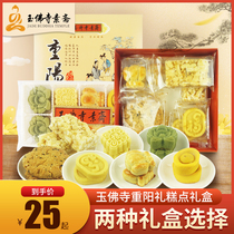 Jade Buddha Monastery Vegetarian Reyang Bakery Boxes Shanghai Special Produce Cakes Sending Elders to Heavy Sun Festival Companion Gift for the Elderly