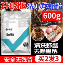 Chinese animal crayfish washing shrimp powder shrimp crab cleaning detergent powder citric acid crab lotus root shrimp crab black embroidered clean detergent powder