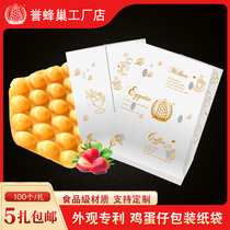 Yu honeycomb egg bag packaging paper bag 5 tie food packaging bag Oil-proof packaging Baking egg paper bag