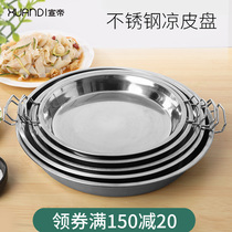 Cold skin Gong Gong sausage noodle steaming plate Household steaming tools for making cold skin surface skin stainless steel flat bottom Luo compass