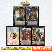 SK self-printing card three countries DIY kill OL square dragon boat with the Dragon cross SP Tang Zi Su Fei Huang Quan Liu Qi