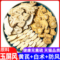 (Buy 2 get 1 free)Yupingfeng powder antiperspirant Astragalus Atractylodes windproof Chinese herbal medicine raw materials Physical weakness night sweats self-sweating