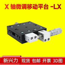 X-axis mobile platform Optical LX40 60 80125-L-R-C Manual displacement fine tuning slipway single axle