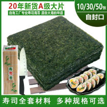 Sushi Nori multi-course optional nori bag rice to make sushi special tools Nori snacks