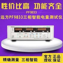 Hangzhou Yuanf9833 three-phase PWM wave Tester power meter transformer inverter test