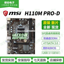 MSI MSI H110M PRO-D H110 motherboard supports G3900 G4500 i3-6100 i3-7100