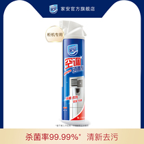 Home air conditioning cleaning agent free-to-remove free-to-wash cleaning sterilization cabinet machine household decontamination foam 360g*1 bottle