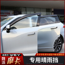 Great Wall Weipai Moka Sunny Rain Shield Retrofit WEY Moka Special Car Door Window Rain Brow Bezel Decoration Piece
