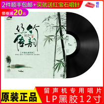 Genuine LP vinyl record Chinese folk music treasure book Silk bamboo rhyme 12 inch special phonograph large disc